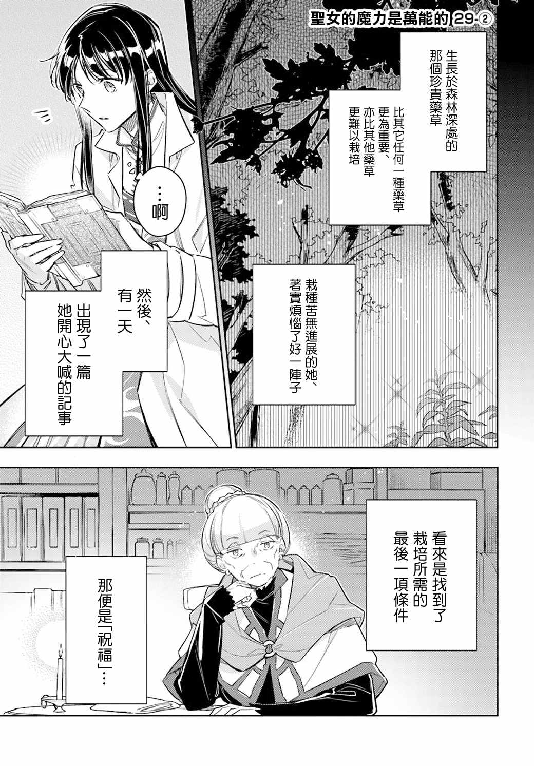 圣女的魔力是万能的男主漫画,第29.2话1图