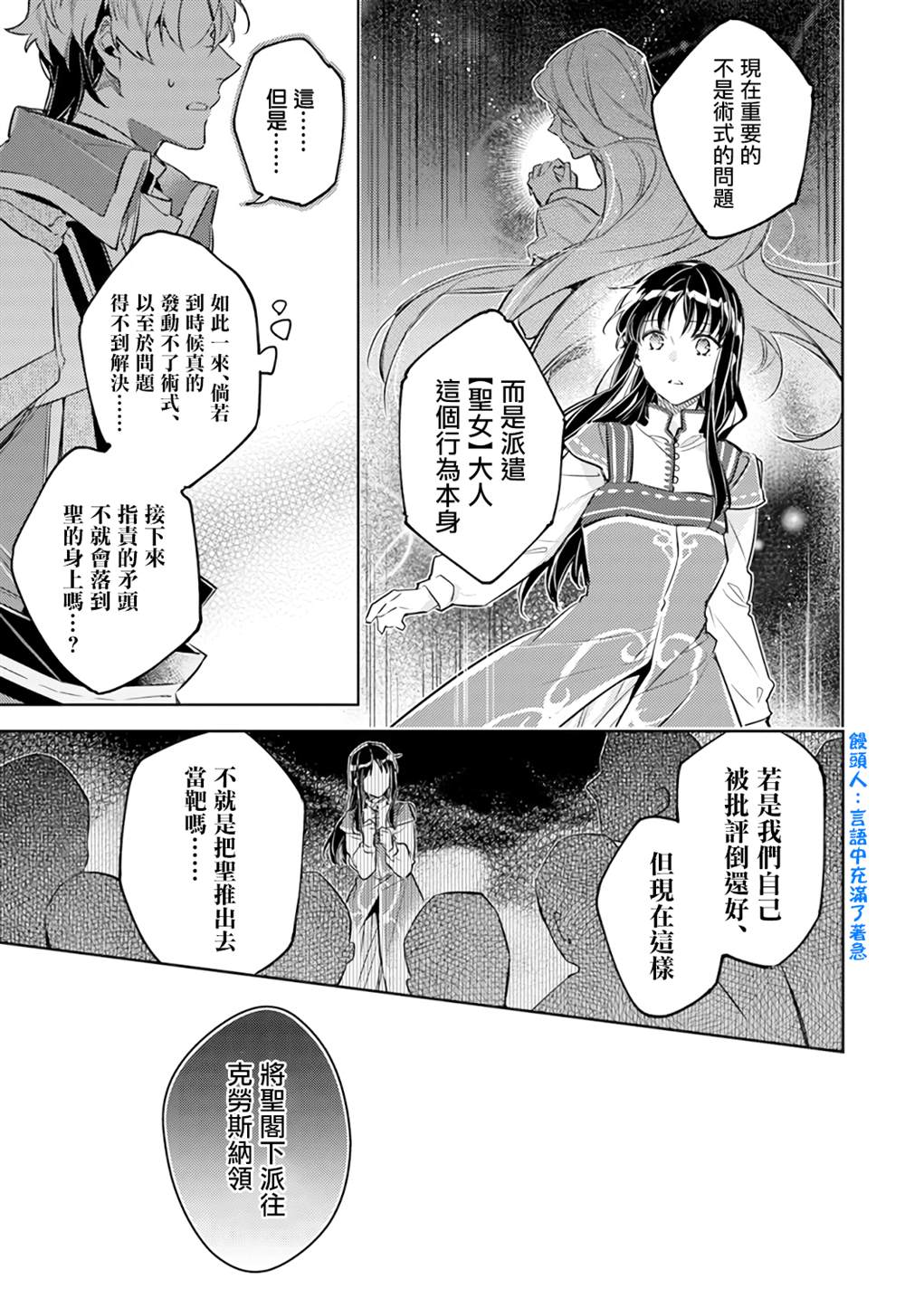 圣女的魔力是万能的在线播放漫画,第25.5.2话2图