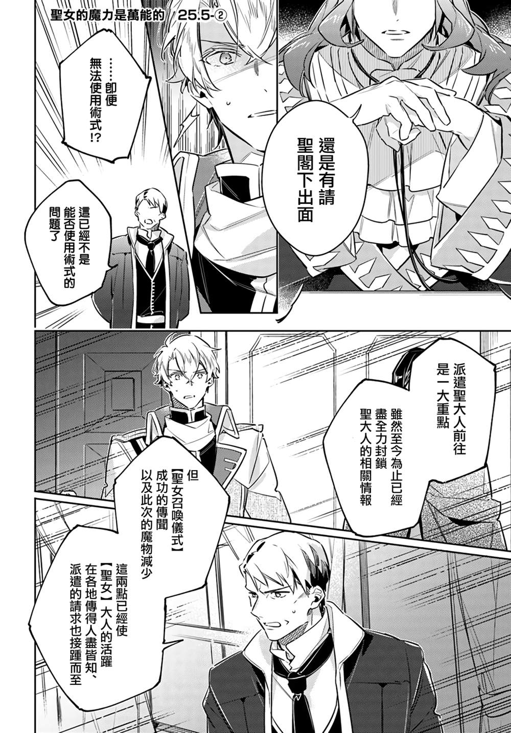 圣女的魔力是万能的在线播放漫画,第25.5.2话1图