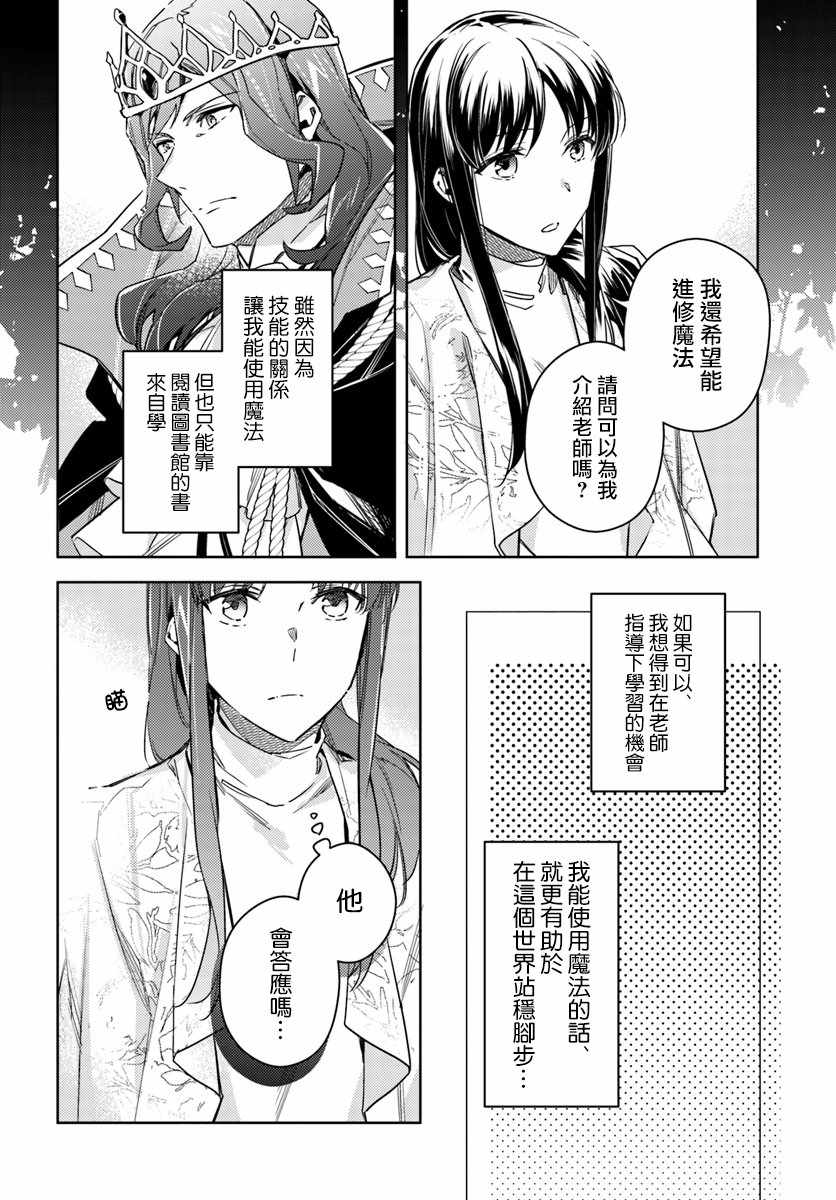 圣女的魔力是万能的漫画在哪里看漫画,第4话5图