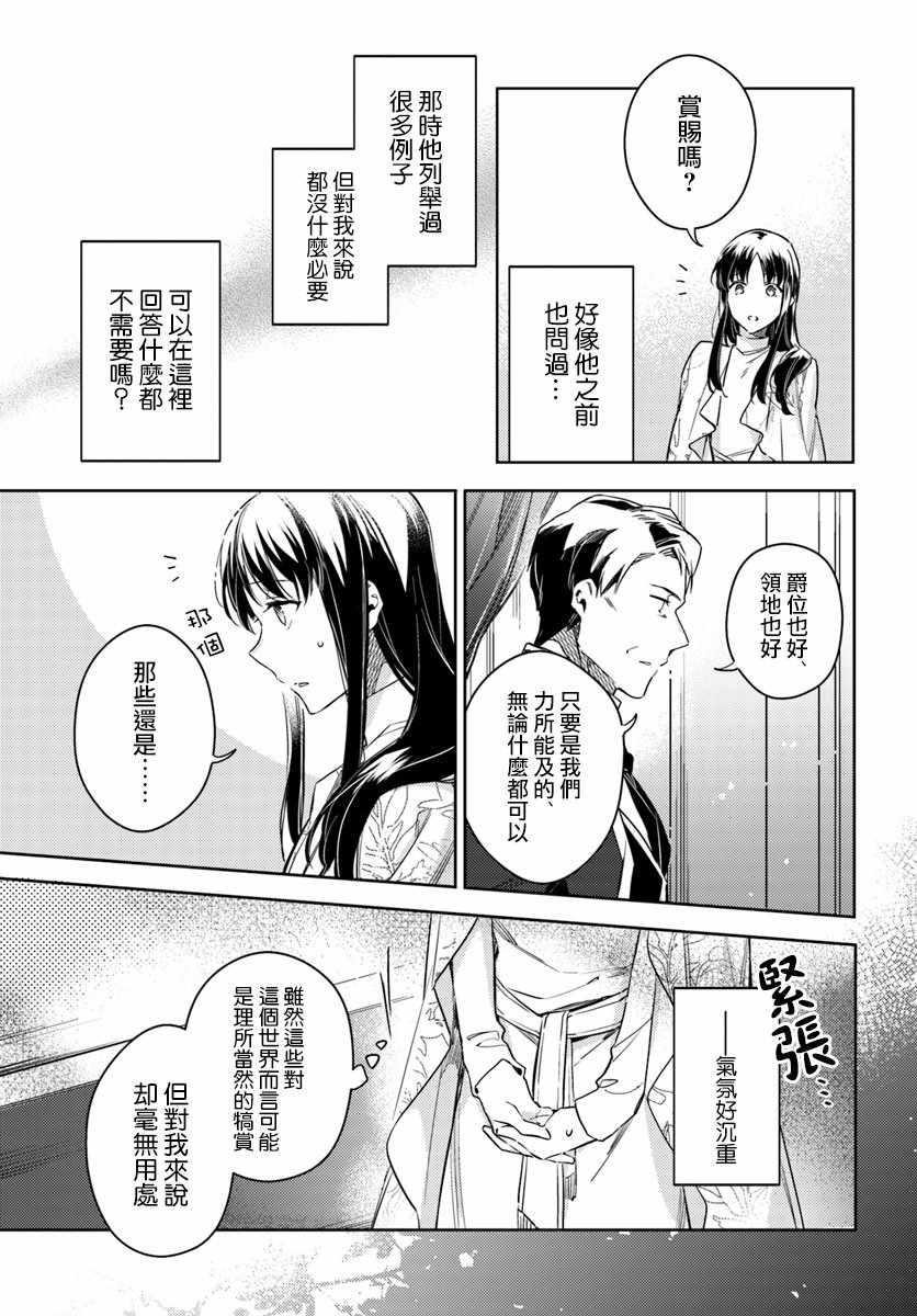 圣女的魔力是万能的漫画在哪里看漫画,第4话2图