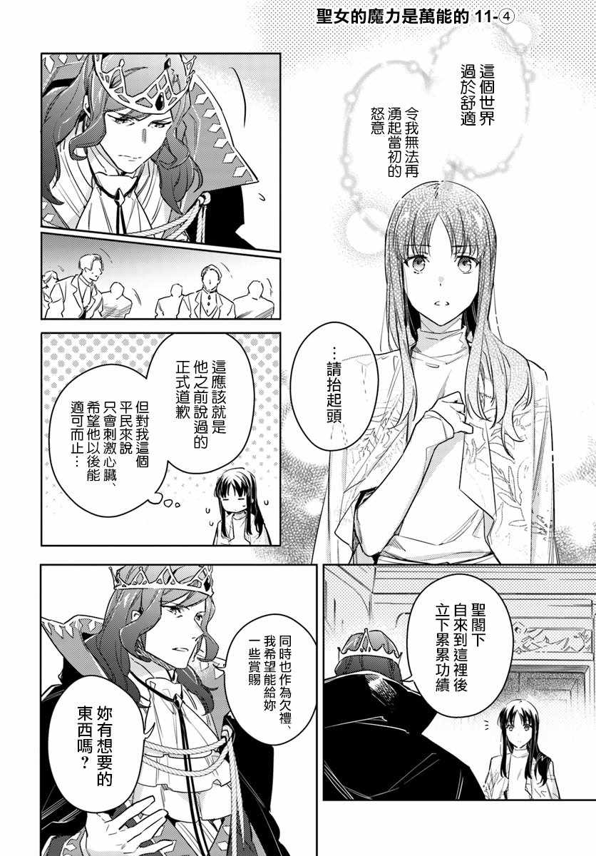 圣女的魔力是万能的漫画在哪里看漫画,第4话1图