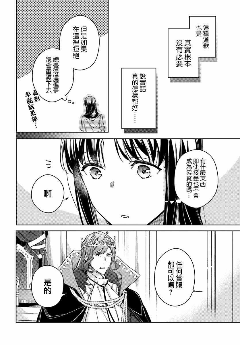 圣女的魔力是万能的漫画在哪里看漫画,第4话3图