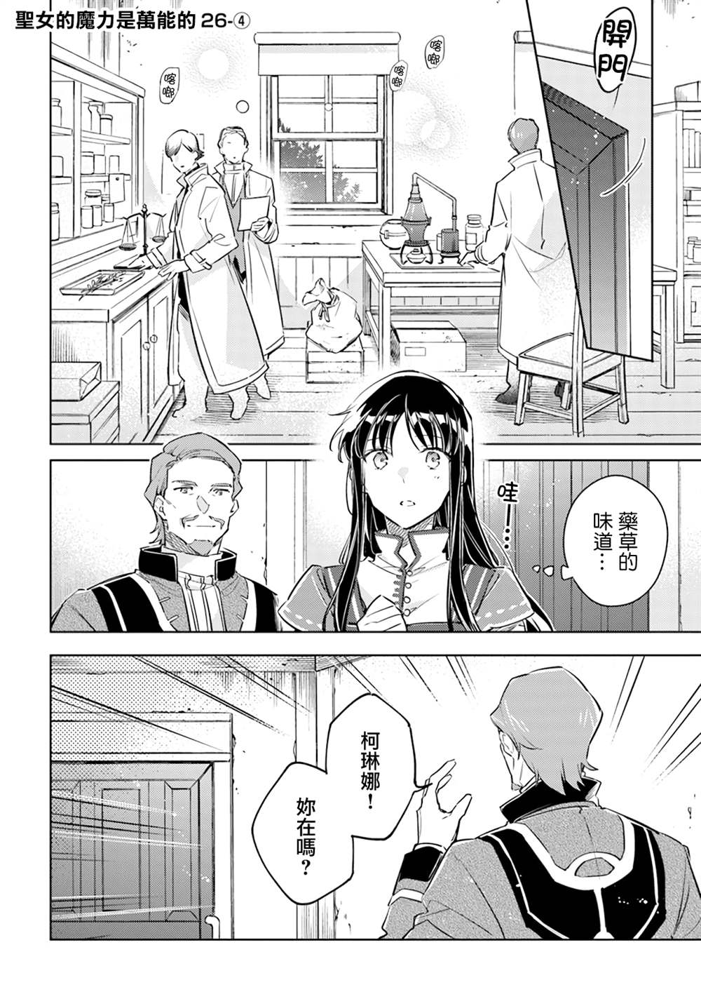 圣女的魔力是万能的在线播放漫画,第26.4话1图