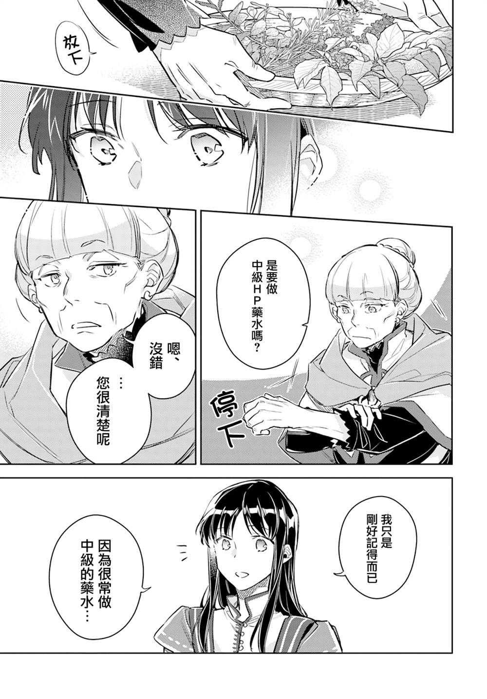 圣女的魔力是万能的在线播放漫画,第26.4话4图