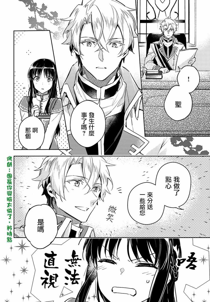 圣女的魔力是万能的男主漫画,第4话2图