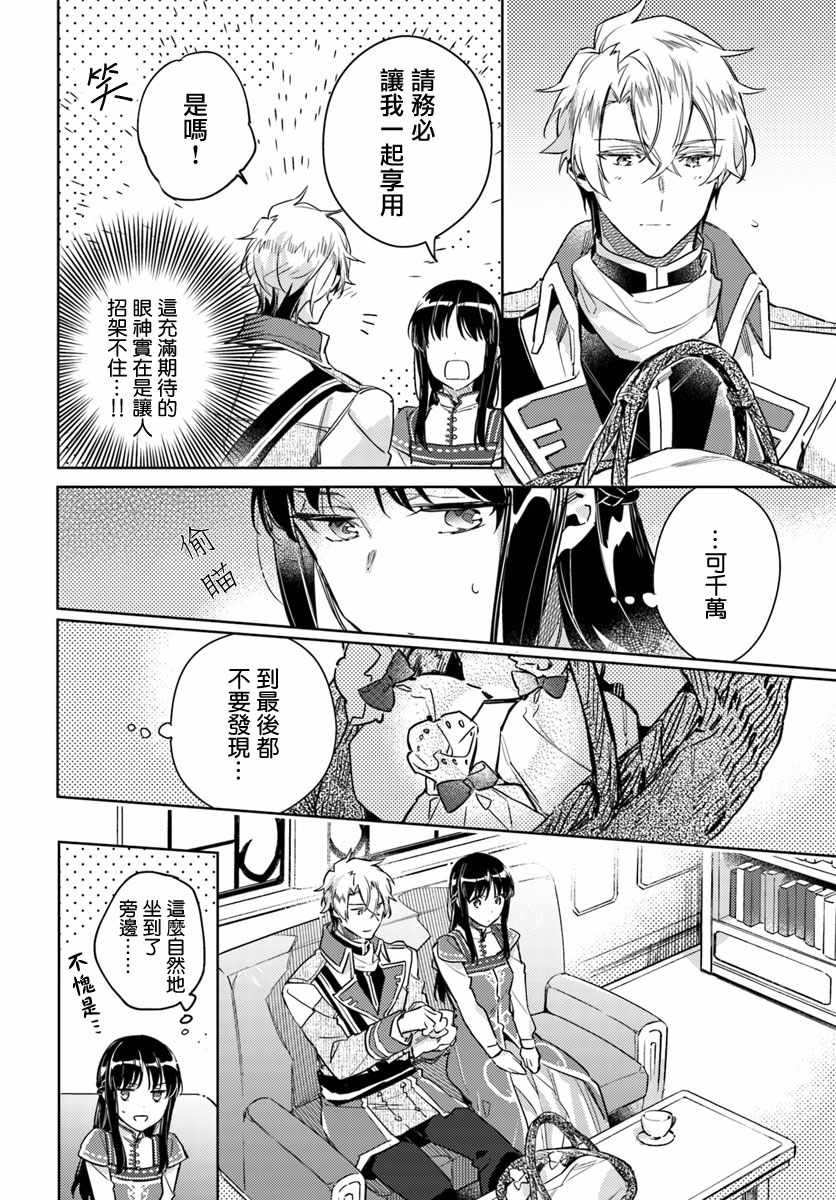 圣女的魔力是万能的男主漫画,第4话4图