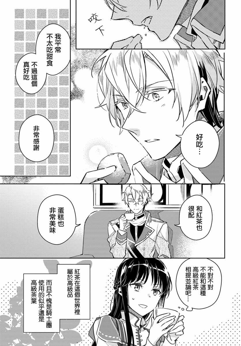 圣女的魔力是万能的男主漫画,第4话5图