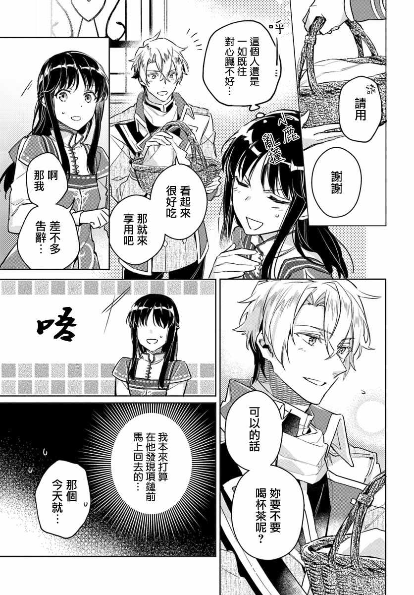 圣女的魔力是万能的男主漫画,第4话3图