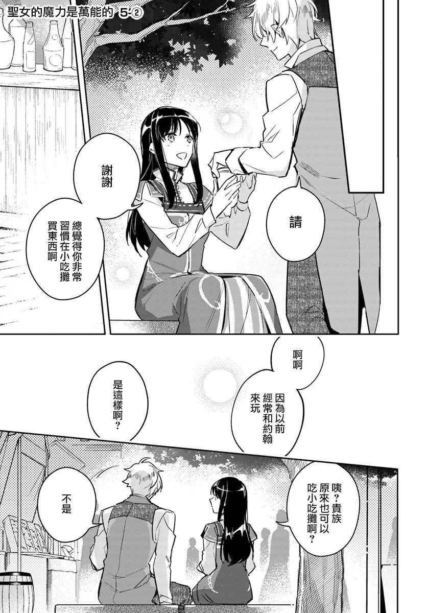 圣女的魔力是万能的第八集漫画,第2话1图
