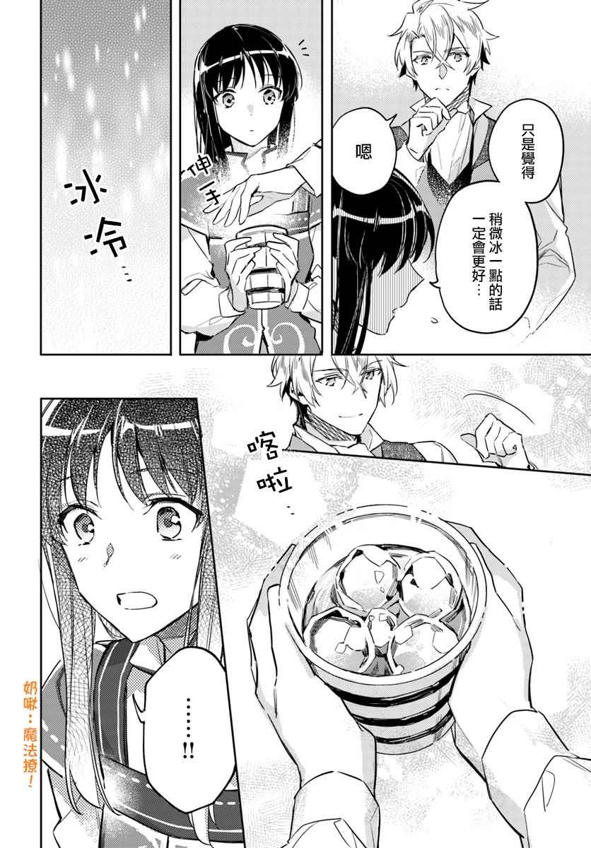 圣女的魔力是万能的第八集漫画,第2话4图
