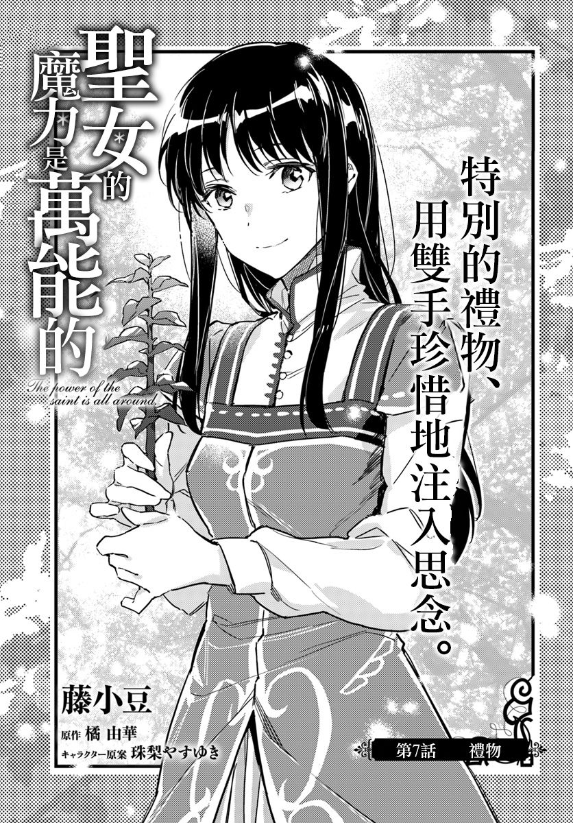 圣女的魔力是万能的第八集漫画,第1话1图