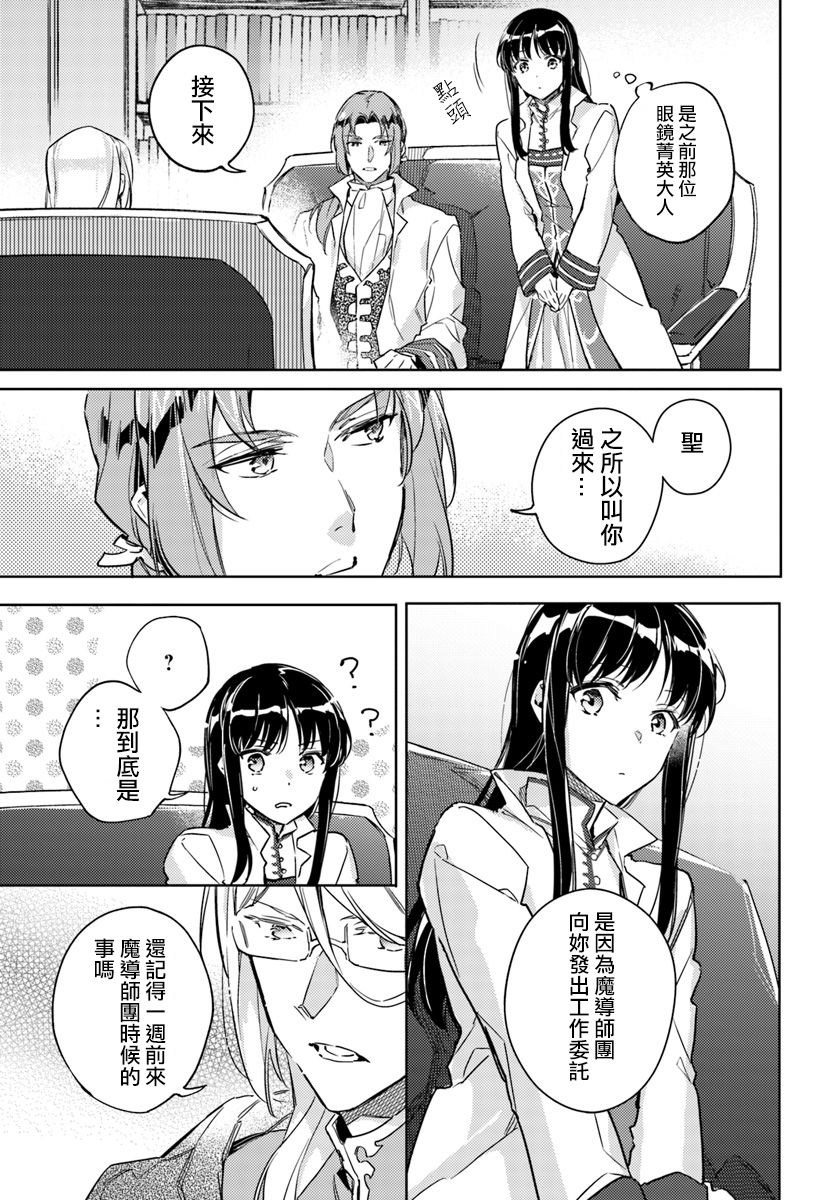 圣女的魔力是万能的第八集漫画,第1话3图