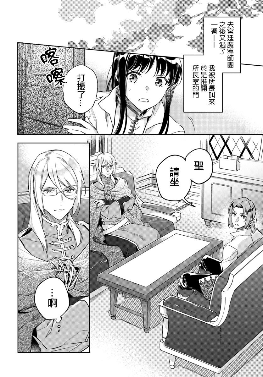 圣女的魔力是万能的第八集漫画,第1话2图