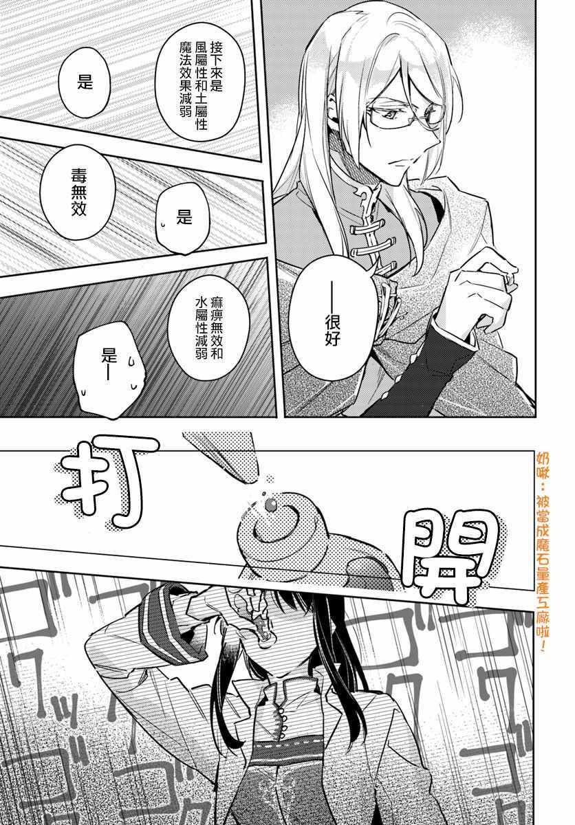 圣女的魔力是万能的在线播放漫画,第4话2图