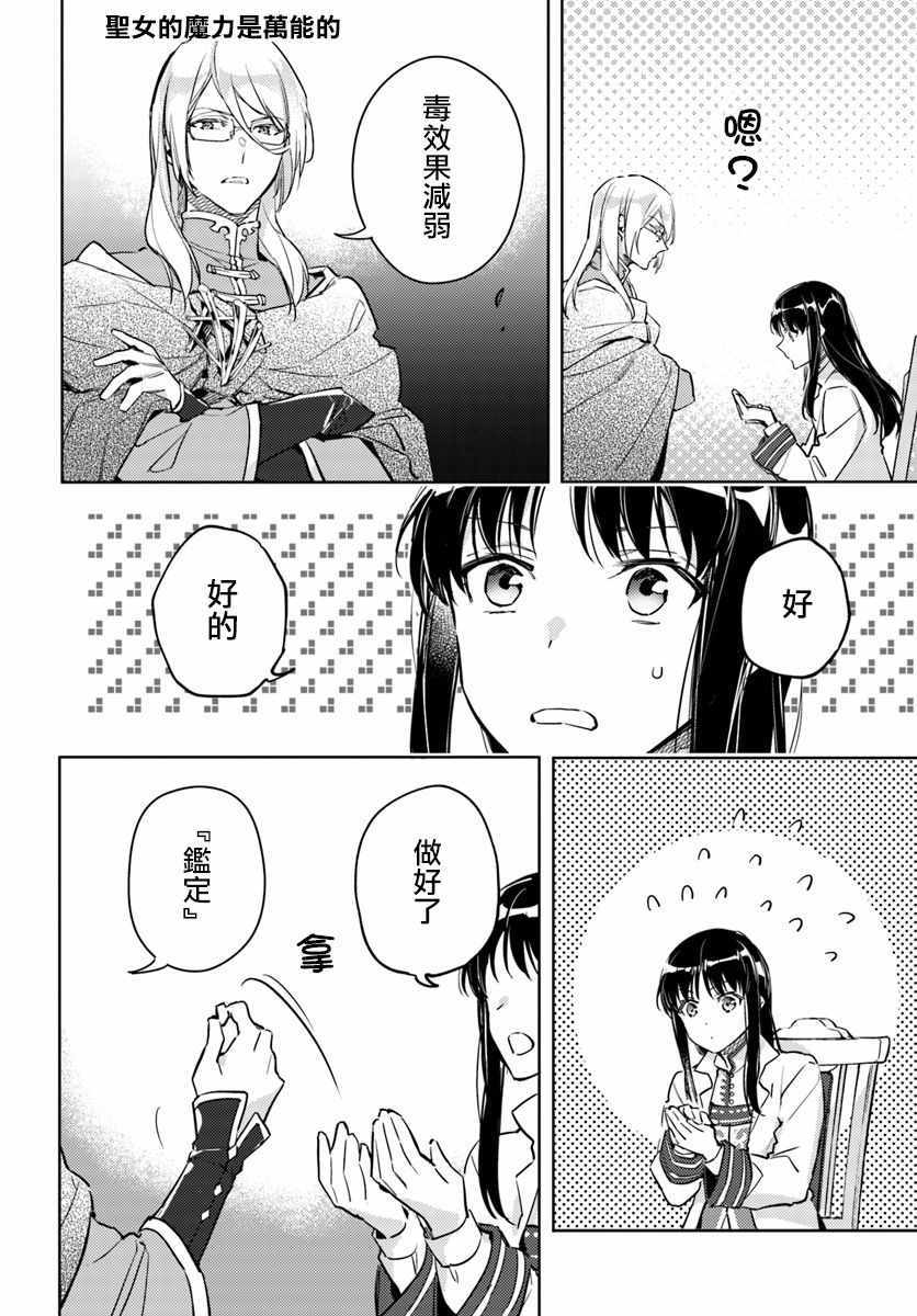 圣女的魔力是万能的在线播放漫画,第4话1图