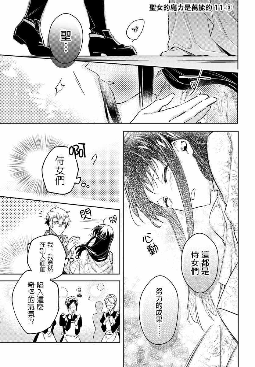 圣女的魔力是万能的男主漫画,第3话1图