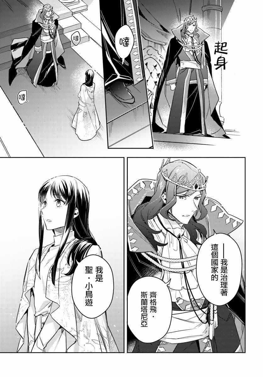 圣女的魔力是万能的男主漫画,第3话5图