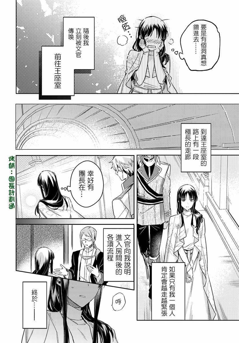 圣女的魔力是万能的男主漫画,第3话2图