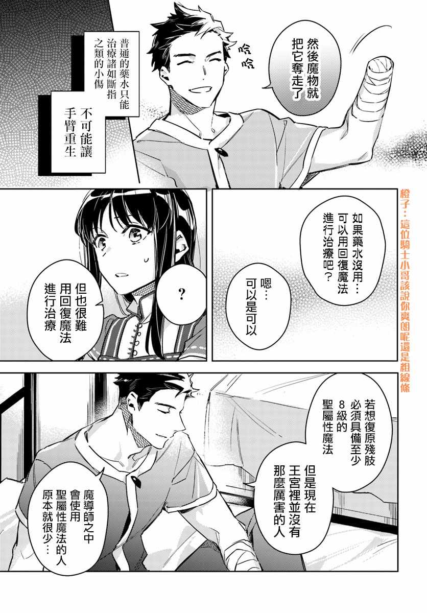 圣女的魔力是万能的男主漫画,第4话3图