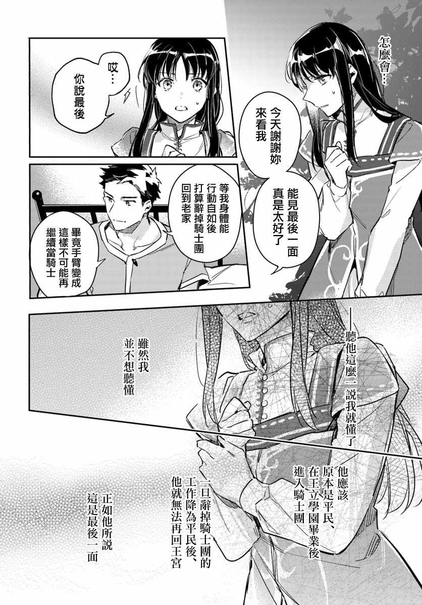 圣女的魔力是万能的男主漫画,第4话4图