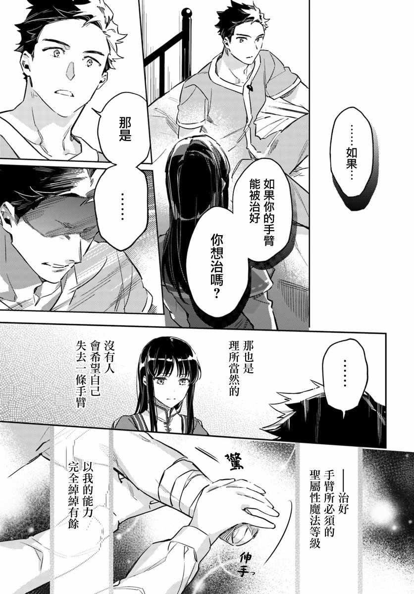 圣女的魔力是万能的男主漫画,第4话5图