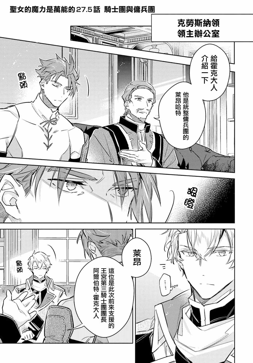 第27.5话骑士团与佣兵团0