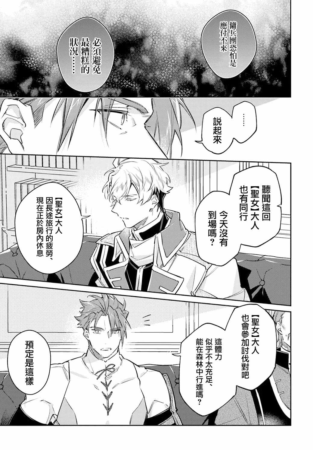 第27.5话骑士团与佣兵团4