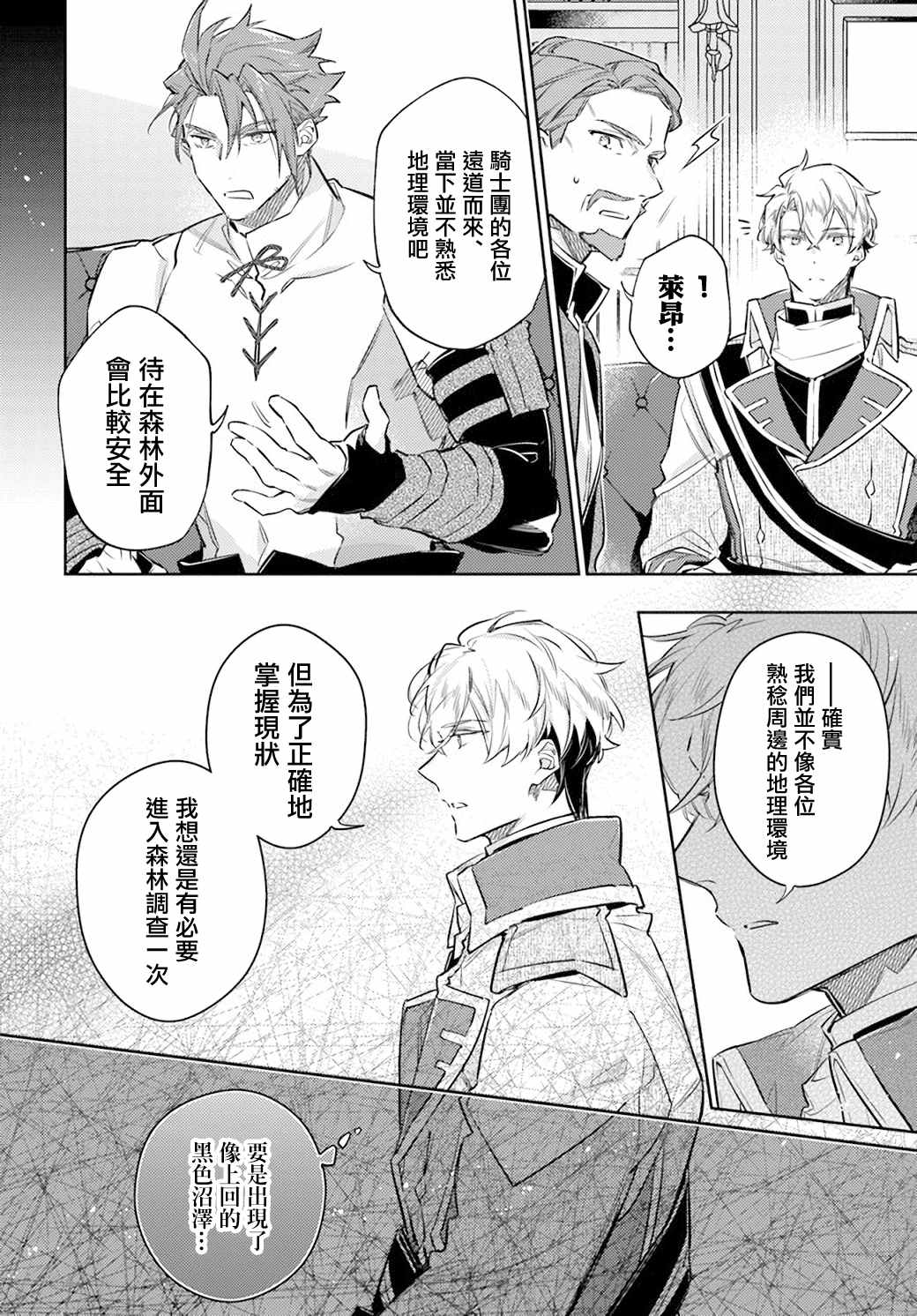 第27.5话骑士团与佣兵团3