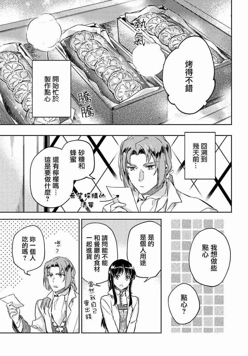 圣女的魔力是万能的男主漫画,第3话4图