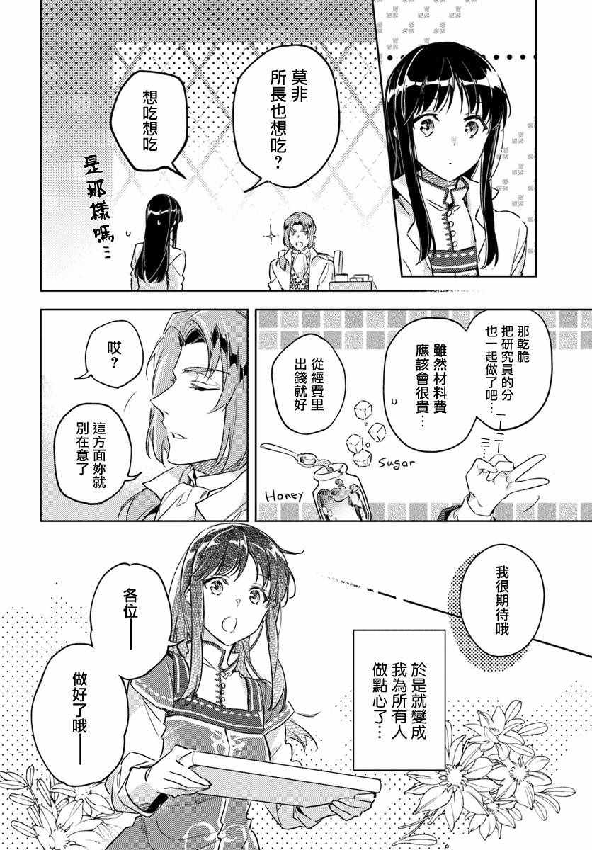 圣女的魔力是万能的男主漫画,第3话5图