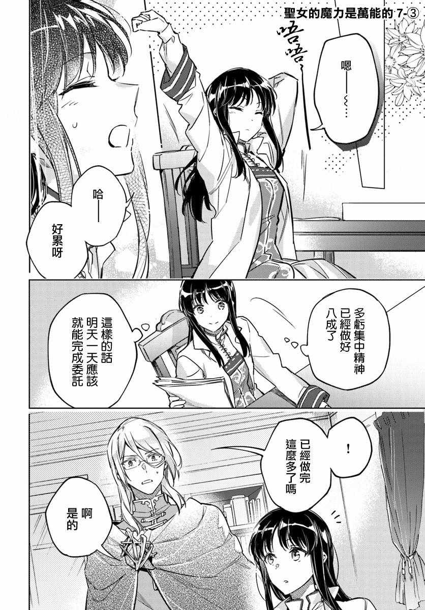 圣女的魔力是万能的男主漫画,第3话1图