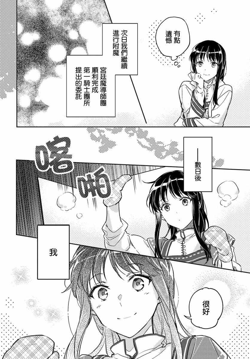 圣女的魔力是万能的男主漫画,第3话3图