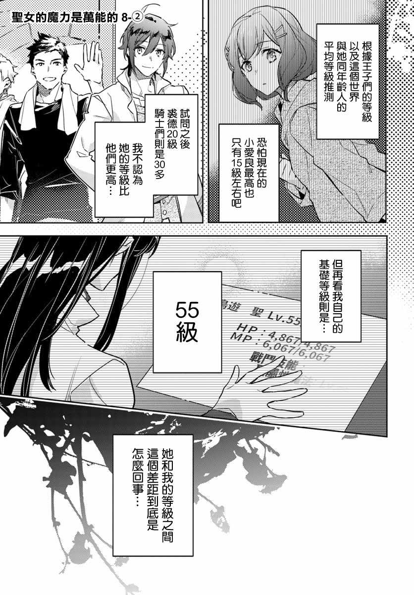 圣女的魔力是万能的男主漫画,第2话1图