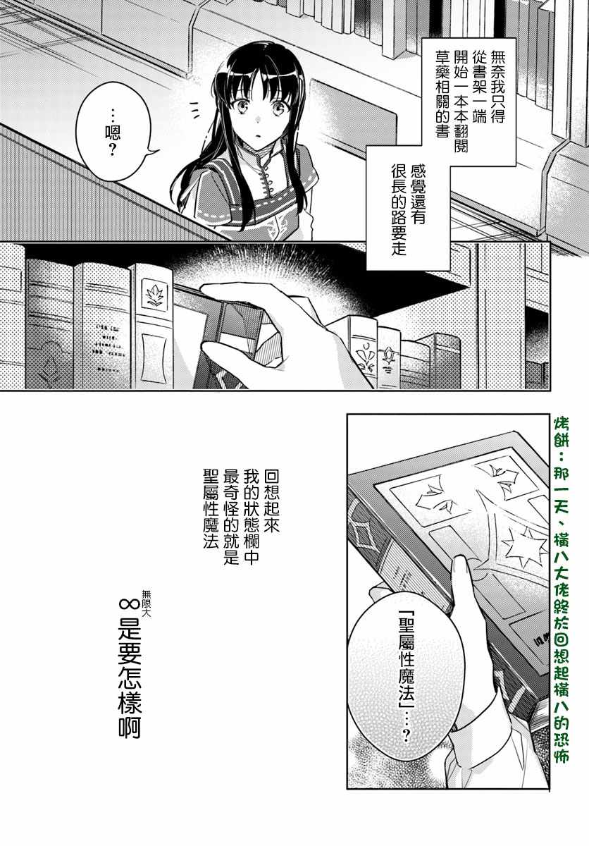 圣女的魔力是万能的男主漫画,第2话5图