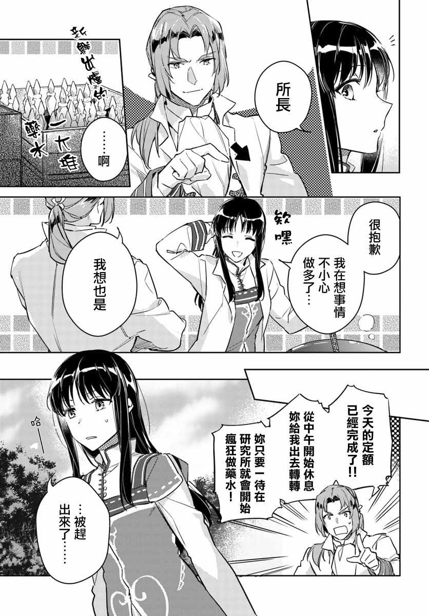 圣女的魔力是万能的男主漫画,第2话3图