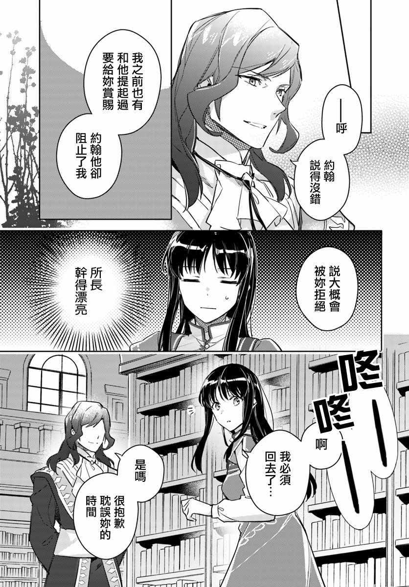 圣女的魔力是万能的男主漫画,第3话5图