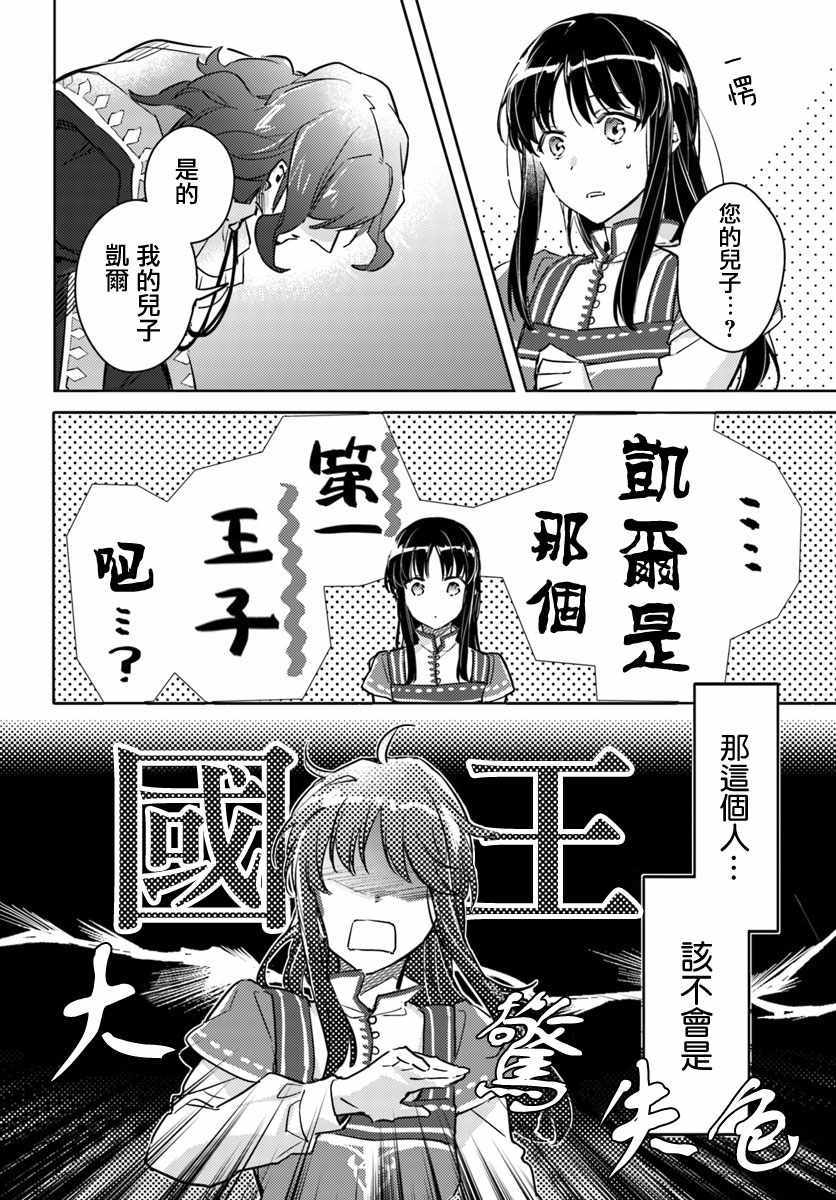 圣女的魔力是万能的男主漫画,第3话2图