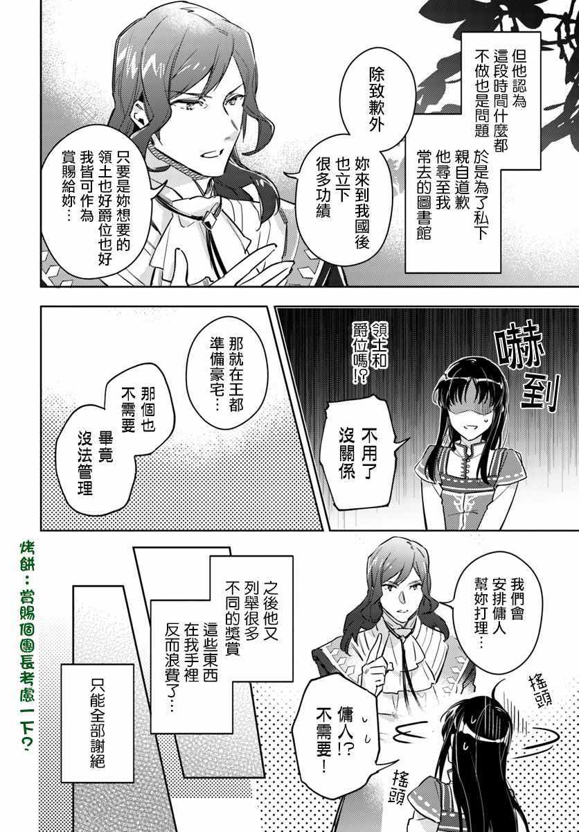 圣女的魔力是万能的男主漫画,第3话4图