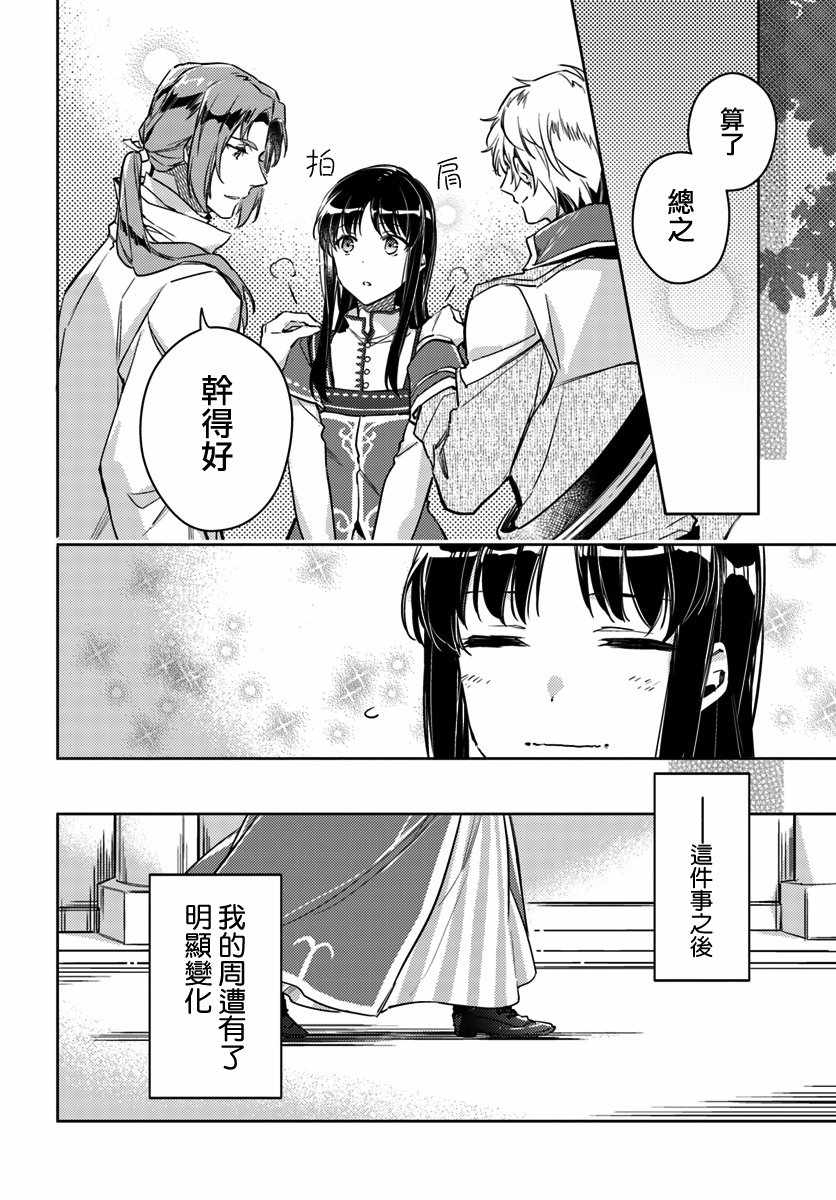 圣女的魔力是万能的男主漫画,第4话3图
