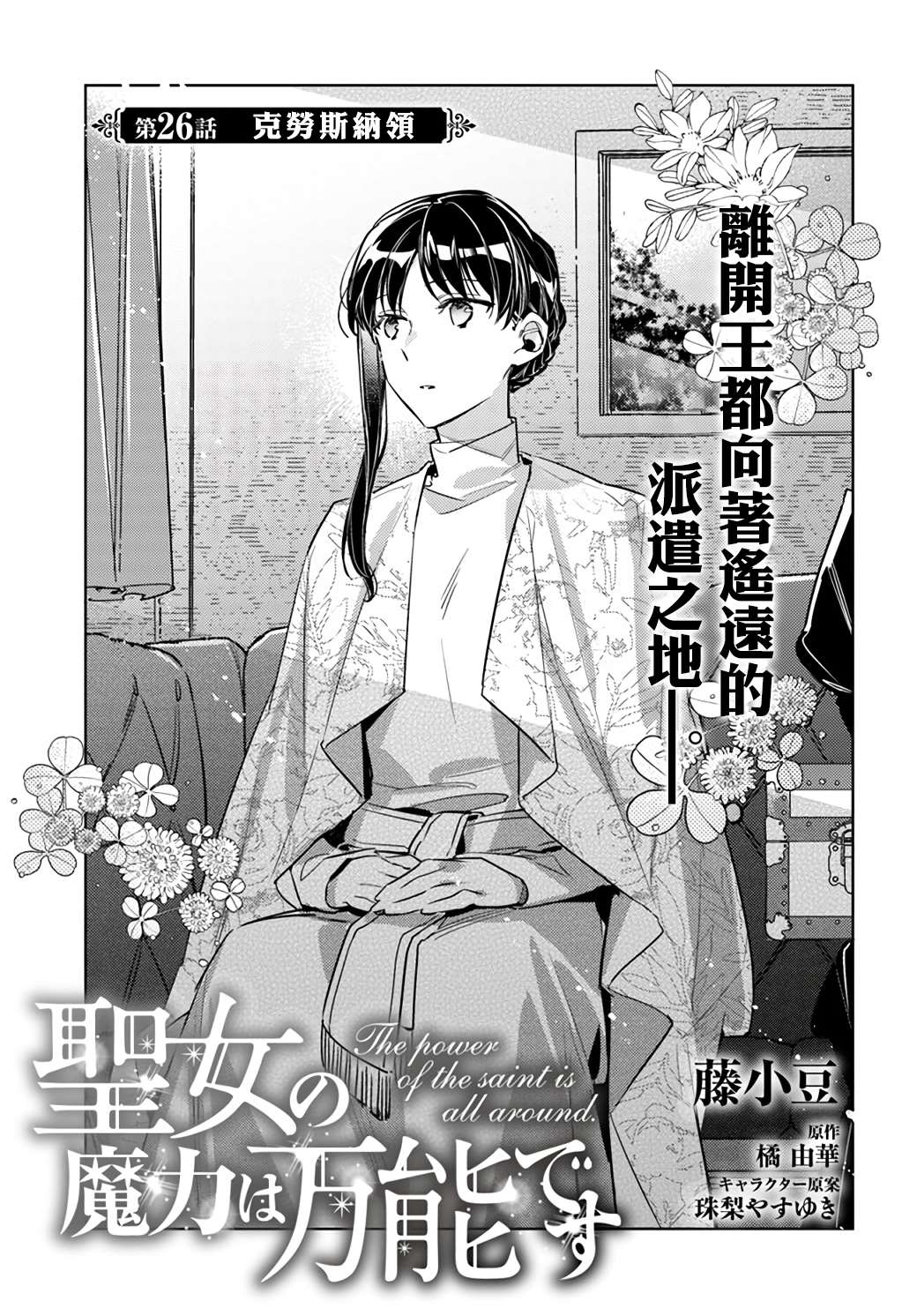 圣女的魔力是万能的在线播放漫画,第26.1话1图