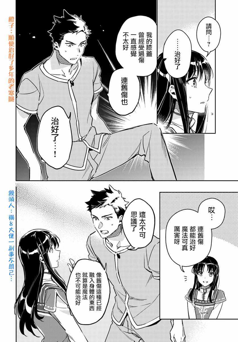 圣女的魔力是万能的男主漫画,第2话2图