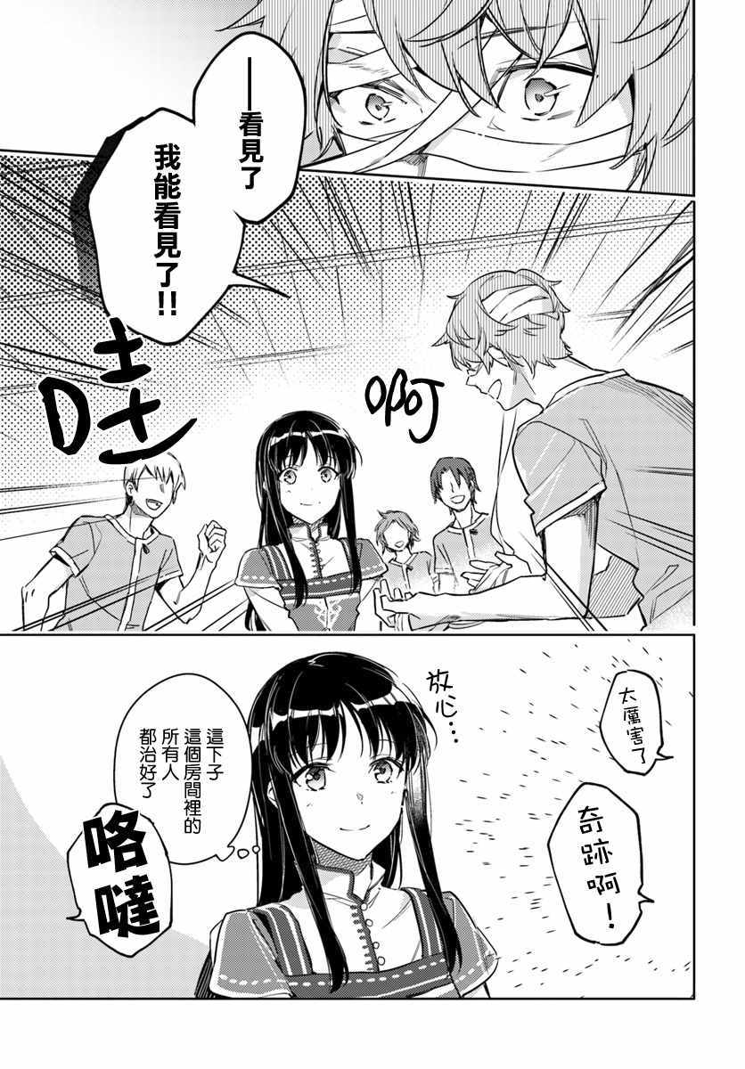 圣女的魔力是万能的男主漫画,第2话5图
