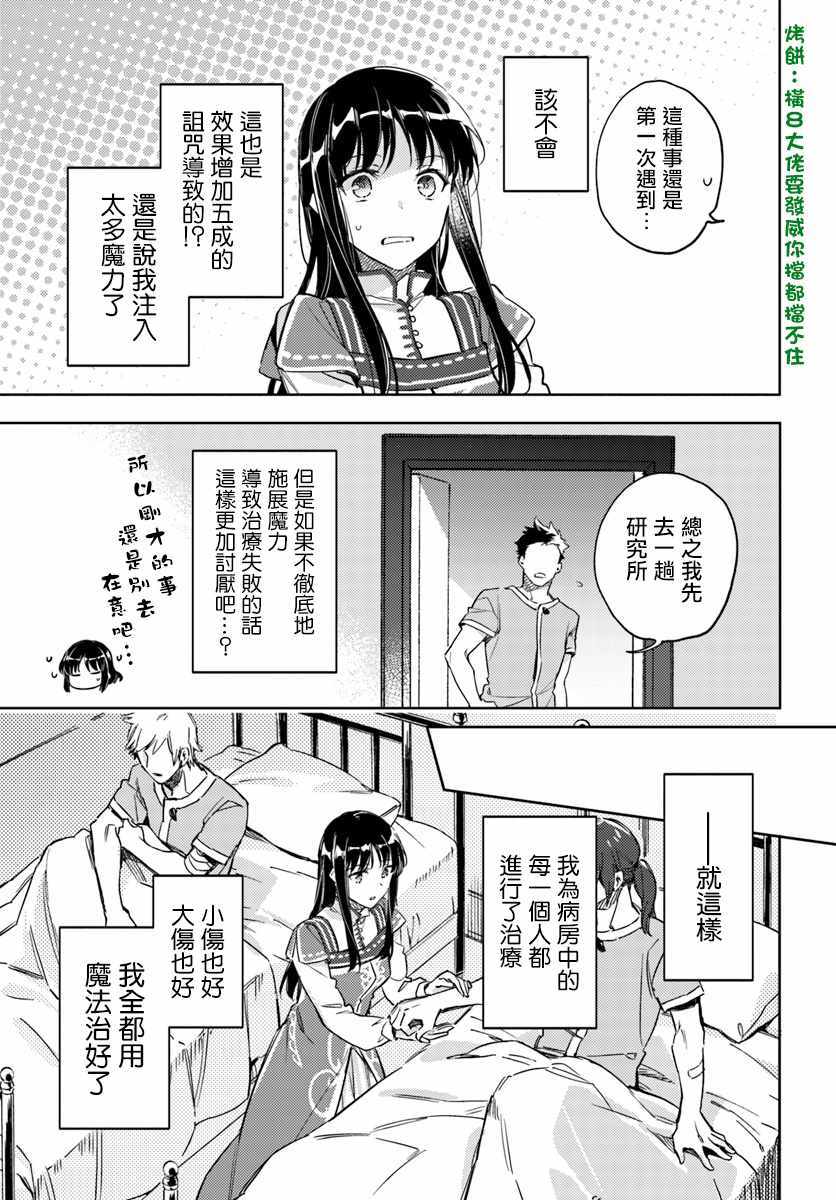 圣女的魔力是万能的男主漫画,第2话3图