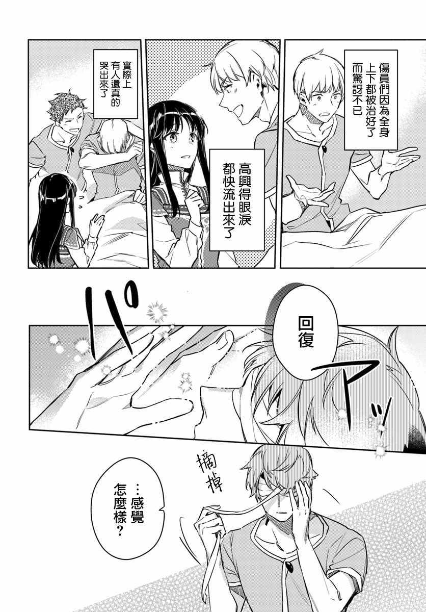 圣女的魔力是万能的男主漫画,第2话4图