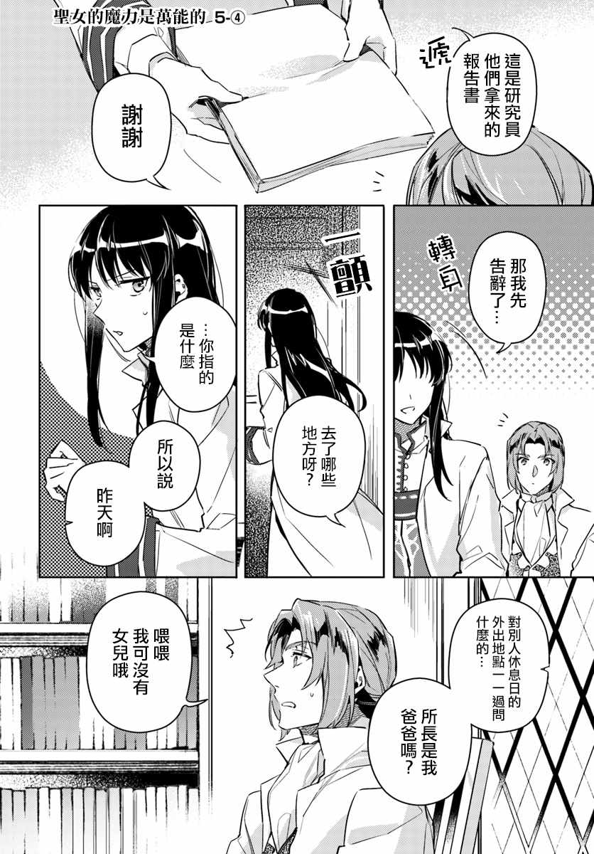 圣女的魔力是万能的男主漫画,第4话1图