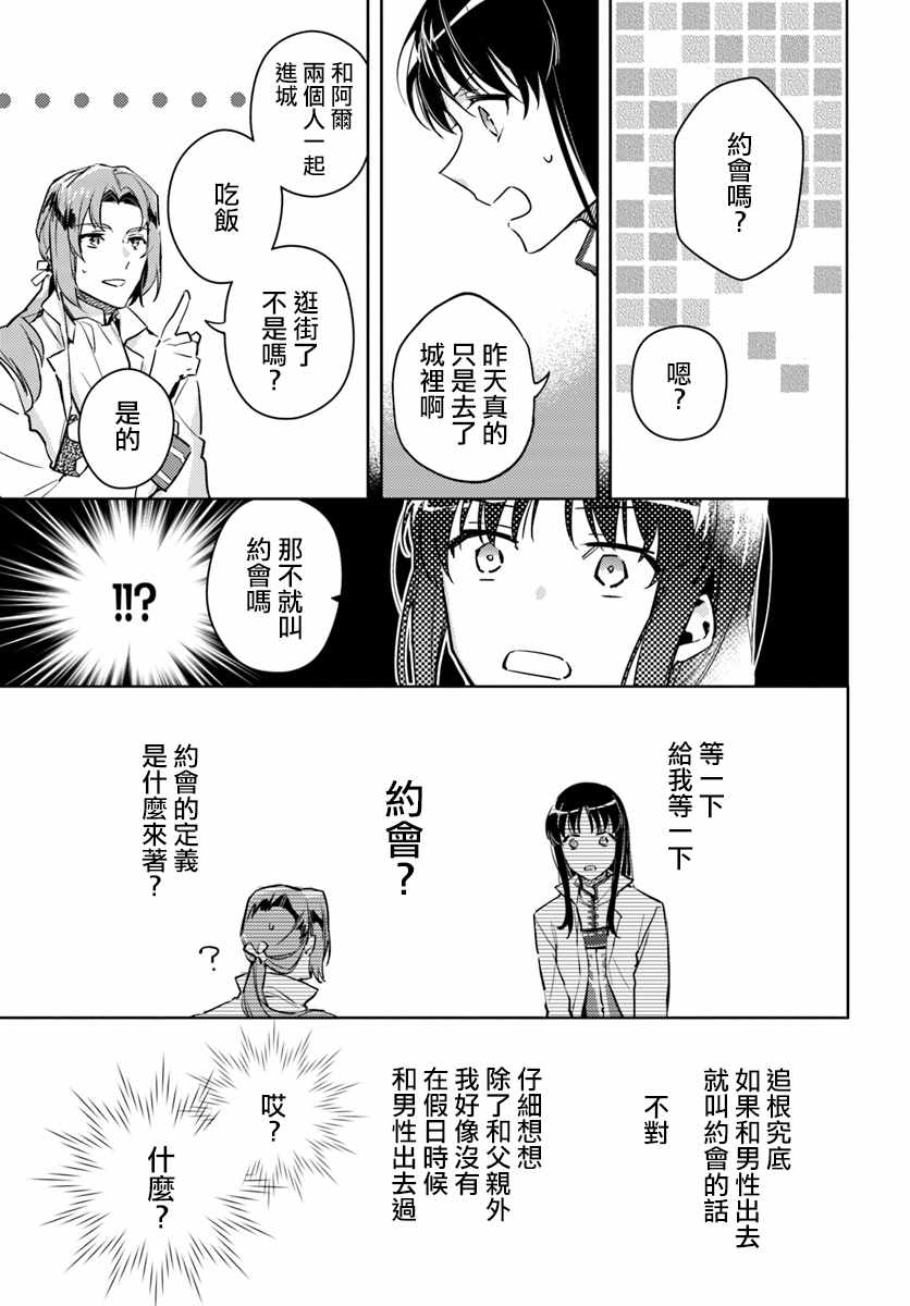 圣女的魔力是万能的男主漫画,第4话4图