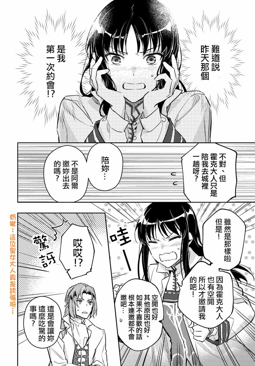 圣女的魔力是万能的男主漫画,第4话5图