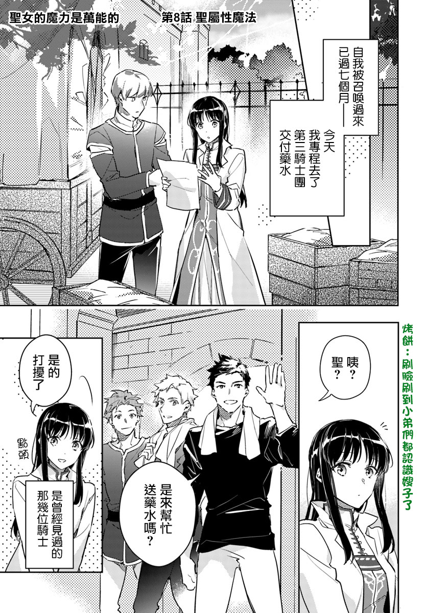 圣女的魔力是万能的在线播放漫画,第1话1图