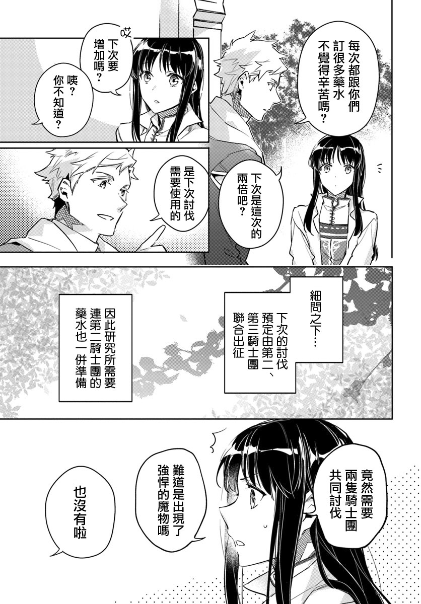 圣女的魔力是万能的在线播放漫画,第1话3图